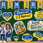 💙💛 Патріотичне оформлення дошки до Дня знань 2026