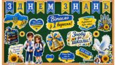 💙💛 Патріотичне оформлення дошки до Дня знань 2026