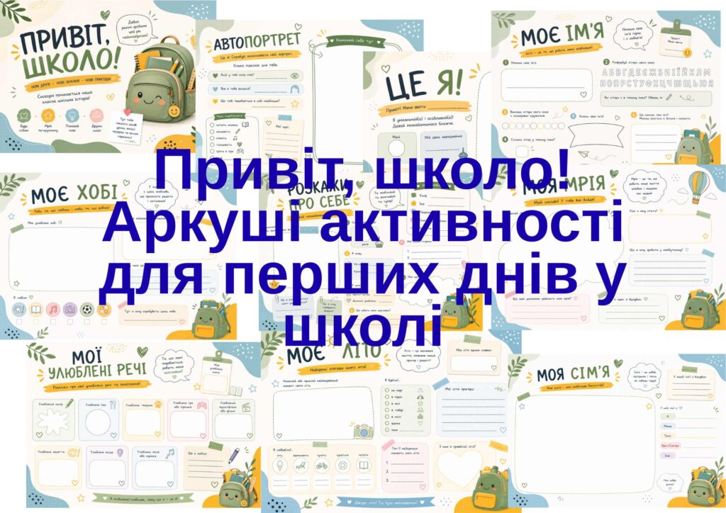 Головне зображення розробки: Робочі аркуші для першого дня або тижня у школі.