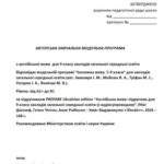 Фото розробки: Модульна навчальна програма для 9 класу НУШ (Prepare) + КТП (3 та 4 години на тиждень).
