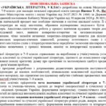 Фото розробки: НАВЧАЛЬНА ПРОГРАМА. Українська література 9 кл. НУШ. КАЛИНИЧ О.В. (53 год / 1,5 год на тиждень)