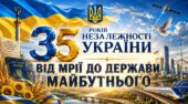 🇺🇦 МЕГА НОВИНКА ДО ПЕРШОГО УРОКУ 2026-2027! 🇺🇦 ✨ Найочікуваніша розробка до Дня знань уже готова! «35 років Незалежності України: від мрії до держ