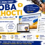 НОВИНКА ДО ПЕРШОГО УРОКУ 2026-2027! Конспект уроку “Мова гідності”