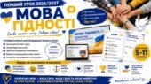 НОВИНКА ДО ПЕРШОГО УРОКУ 2026-2027! Конспект уроку “Мова гідності”