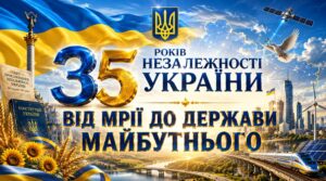 🇺🇦 МЕГА НОВИНКА ДО ПЕРШОГО УРОКУ 2026-2027! 🇺🇦 ✨ Найочікуваніша розробка до Дня знань уже готова! «35 років Незалежності України: від мрії до держ