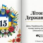 Фото розробки: День Української Державності: Тисячолітній шлях волі