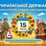 Фото розробки: День Української Державності: Тисячолітній спадок нескорених
