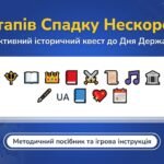 Фото розробки: День Української Державності: Тисячолітній спадок нескорених