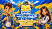 ПЕРШИЙ УРОК 2026/2027 «ТВОРИМО МАЙБУТНЄ РАЗОМ!»