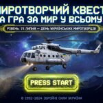 «Миротворчий квест: епічна гра за мир у всьому світі» — інтерактивна презентація та відео до Дня українських миротворців (15 липня)