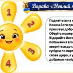 Фото розробки: Перший урок у 2026/2027 “Мова гідності”
