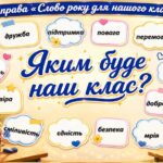 Фото розробки: Перший урок у 2026/2027 “Мова гідності”