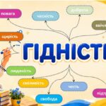 Фото розробки: Перший урок у 2026/2027 “Мова гідності”