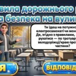 Фото розробки: Інтерактивна презентація — гра з БЖД “Відповідь або Дія”