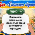 Фото розробки: Перший урок у 2026/2027 “Мова гідності”