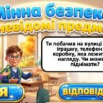 Фото розробки: Інтерактивна презентація — гра з БЖД “Відповідь або Дія”