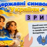 Фото розробки: ПЕРШИЙ УРОК 2026/2027 «ТВОРИМО МАЙБУТНЄ РАЗОМ!»