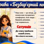 Фото розробки: Перший урок у 2026/2027 “Мова гідності”