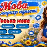 Фото розробки: Перший урок у 2026/2027 “Мова гідності”