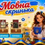 Фото розробки: Перший урок у 2026/2027 “Мова гідності”