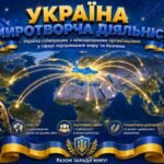 Фото розробки: «День українського миротворця» (15 липня): комплект наочних матеріалів