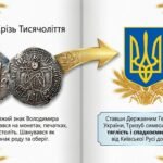 Фото розробки: День Української Державності: Тисячолітній шлях волі