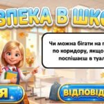 Фото розробки: Інтерактивна презентація — гра з БЖД “Відповідь або Дія”