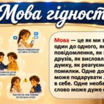 Фото розробки: Перший урок у 2026/2027 “Мова гідності”