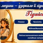 Фото розробки: Перший урок у 2026/2027 “Мова гідності”