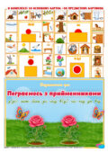 Дидактична гра “Пограємося з прийменниками”