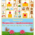 Дидактична гра “Пограємося з прийменниками”