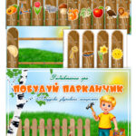 Дидактична гра “Побудуй парканчик”