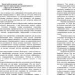Фото розробки: План заходів щодо реалізації Стратегії впровадження гендерної рівності у сфері освіти на 2026/2027 навчальний рік