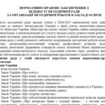Фото розробки: Методична рада на 2026/2027 навчальний рік