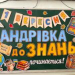 Оформлення дошки до 1 вересня