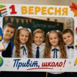 📸 Фоторамка «Полароїд 1 Вересня» до свята Першого дзвоника 🔔