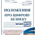 Фото розробки: ЦИФРОВА БЕЗПЕКА ЗАКЛАДУ ОСВІТИ 🛜🌀 (з урахуванням‼ наказу МОН від 26.01.2026 №103 «Про затвердження Методичних рекомендацій щодо способів фільтрації