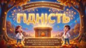 Презентація “МОВА ГІДНОСТІ” + постер+ 2 листівки для початкових класів