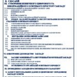 Фото розробки: ЦИФРОВА БЕЗПЕКА ЗАКЛАДУ ОСВІТИ 🛜🌀 (з урахуванням‼ наказу МОН від 26.01.2026 №103 «Про затвердження Методичних рекомендацій щодо способів фільтрації