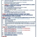 Фото розробки: ОНОВЛЕНА. ОСВІТНЯ ПРОГРАМА НА 2026-2027 НАВЧАЛЬНИЙ РІК (Згідно Наказу № 1430 від 17.08. 2026р) 1-2, 3-4 кл (за Савченко та Шияном), 5-6, 7-9, 10-11 и