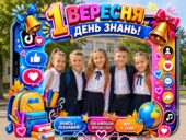 Фоторамка «1 Вересня. День знань!»
