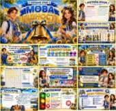 Меганабір. ✨ ПЕРШИЙ УРОК «МОВА ГІДНОСТІ» — ГОТОВИЙ КОМПЛЕКТ ДЛЯ ПРОВЕДЕННЯ УРОКУ! 💙💛