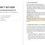 Фото розробки: Консультації з батьками для асистента вчителя 2026/2027 на весь рік – 40 шт + план консультацій