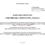 Фото розробки: Навчальна програма. Українська література. 6 клас НУШ. Яценко Т. О. та ін. (52,5 год / 1,5 год на тиждень)