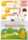 Дидактична гра “Джерела світла”