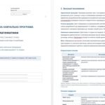 Фото розробки: МОДИФІКОВАНА НАВЧАЛЬНА ПРОГРАМА для учня / учениці 1 класу з особливими освітніми потребами за типовою освітньою програмою, розробленою під керівництв