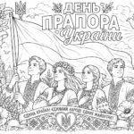 Фото розробки: Колективна розмальовка «День Прапора України» 🌻