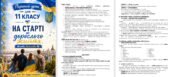 Перший урок 11 клас на тему: “На старті дорослого життя. #мова важлива”