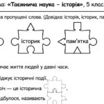 Фото розробки: Матеріали для роботи з учнями ООП 5 клас  «Вступ до історії України та ГО» (автор Г.  Хлібовська)  (модифікована програма 4 і 5 рівень) Розділ 1. (