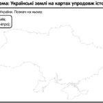 Фото розробки: Матеріали для роботи з учнями ООП 5 клас  «Вступ до історії України та ГО» (автор Г. М. Хлібовська)  (модифікована програма 4 і 5 рівень) Розділ 2.